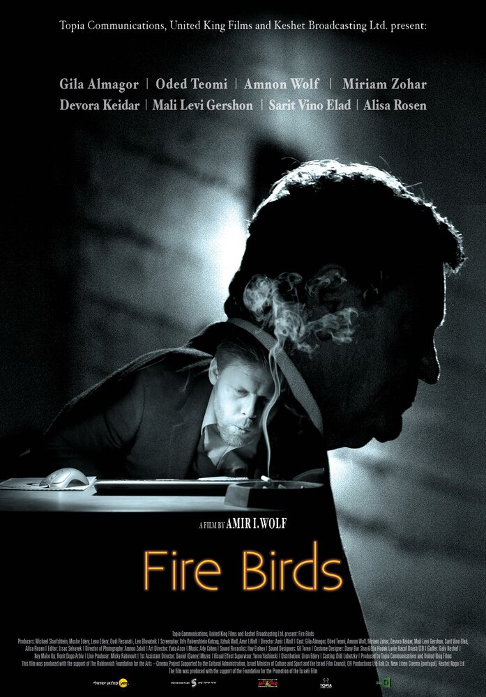 Огненные птицы (2015)