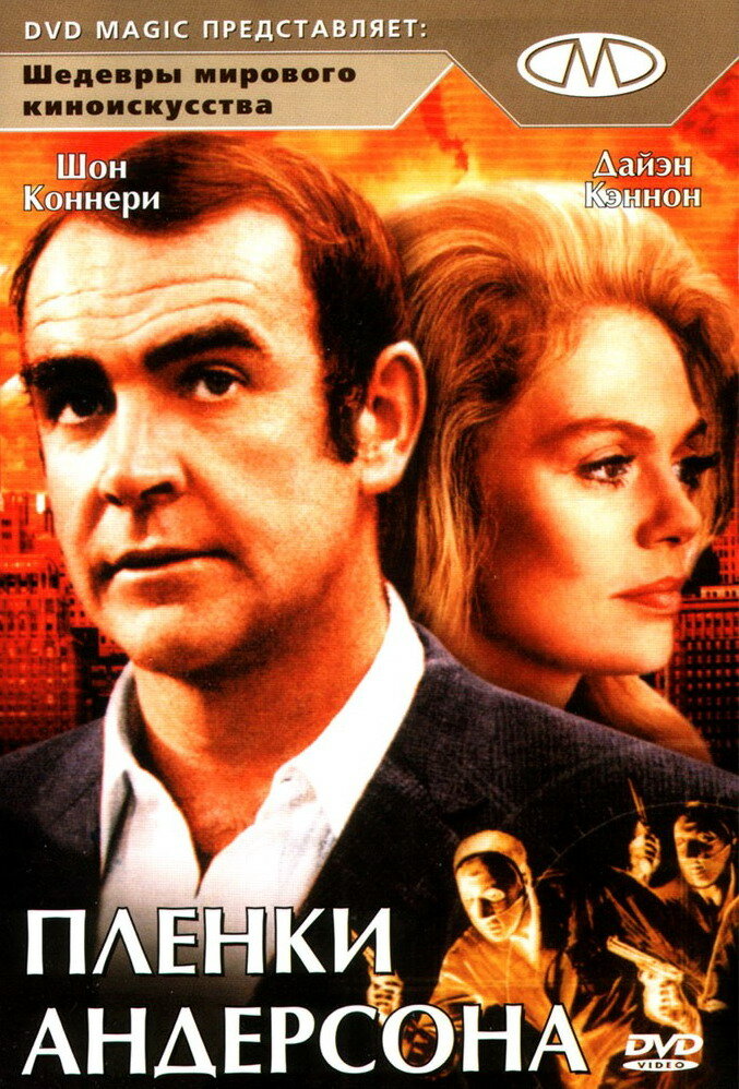 Пленки Андерсона (1971)