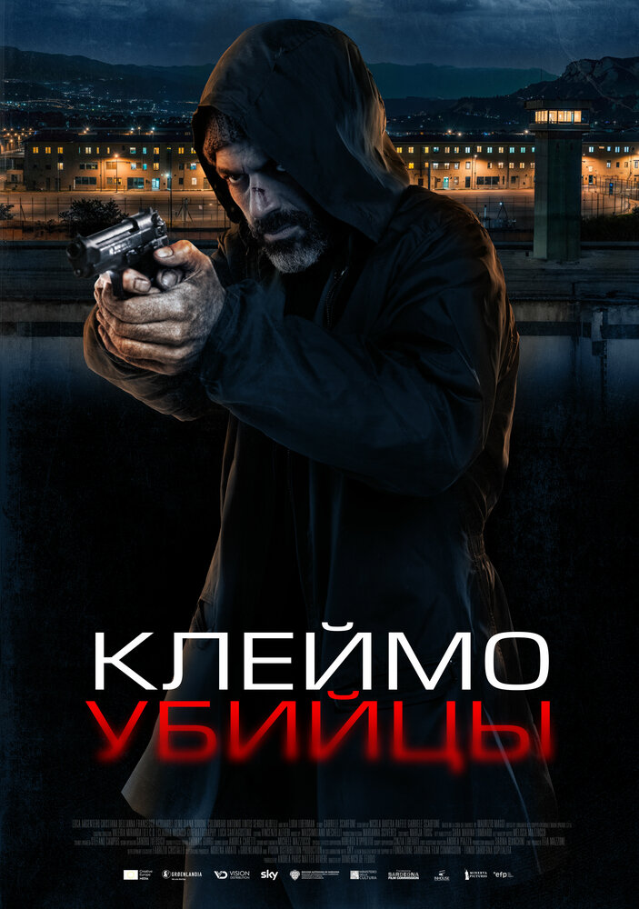 Клеймо убийцы (2024)