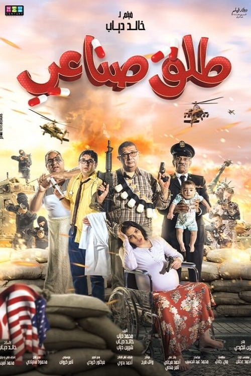 Talq Senaee (2018)