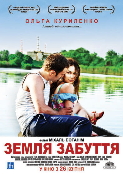 Земля забвения (2011)