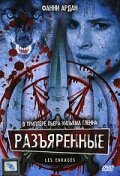 Разъяренные (1985)