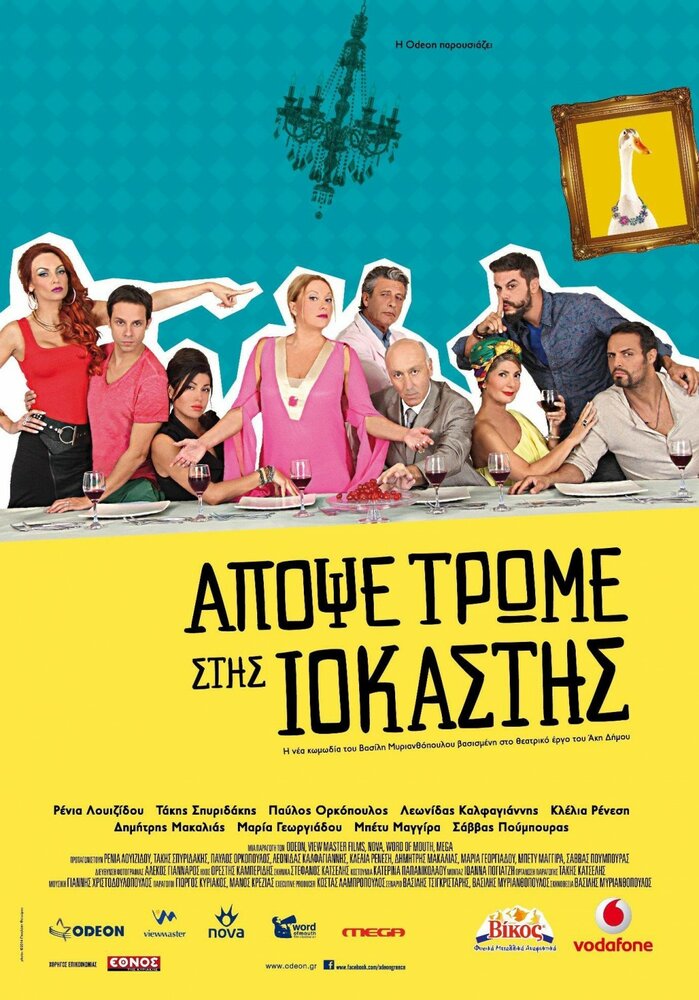 Apopse trome stis Iokastis (2015)