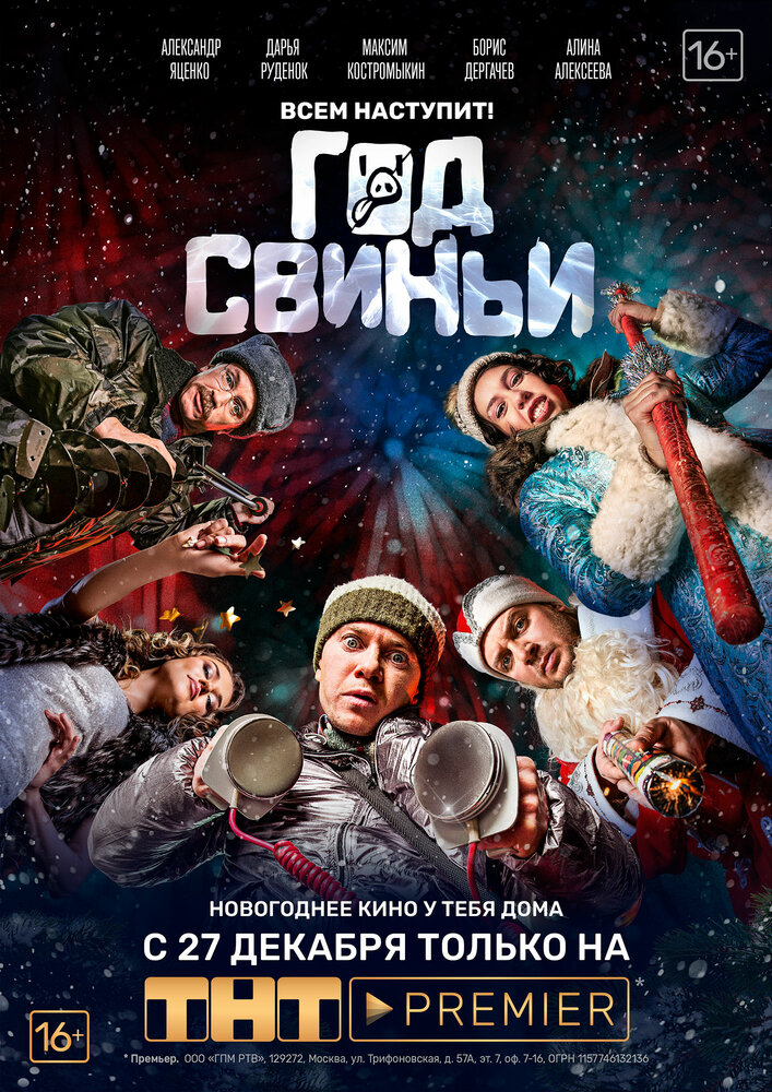 Год свиньи (2018)