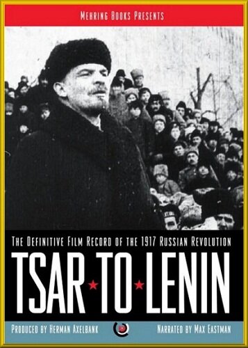От царя к Ленину (1937)