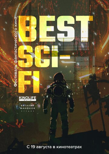 Best Sci-Fi 2021 (2021)