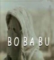 Бо Ба Бу (2000)