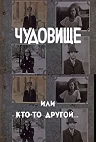 Чудовище, или Кто-то другой (1988)