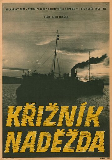 Экипаж крейсера «Надежда» (1956)