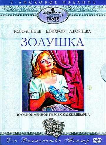 Золушка (1978)