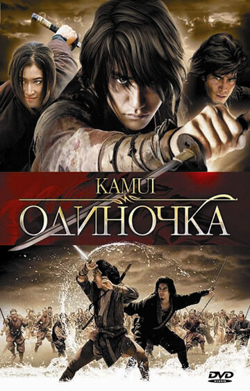 Одиночка (2009)
