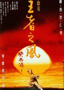 Однажды в Китае 4 (1993)